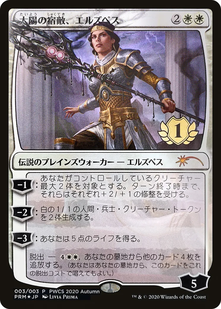 Elspeth, Sun's Nemesis