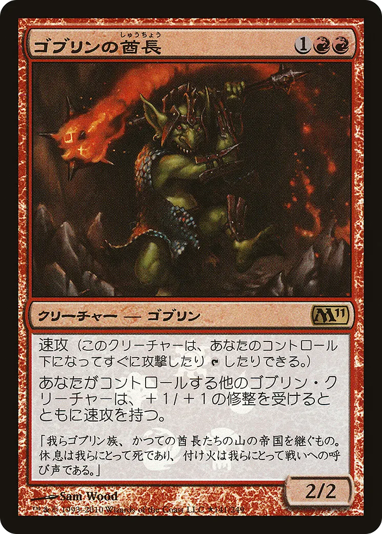 Goblin Chieftain