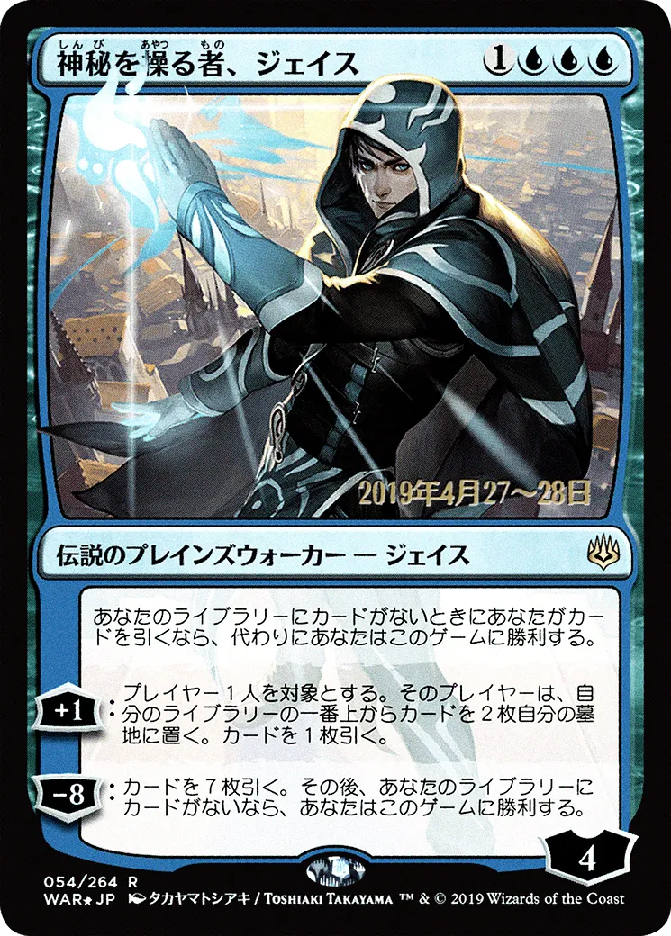 Jace, Wielder of Mysteries