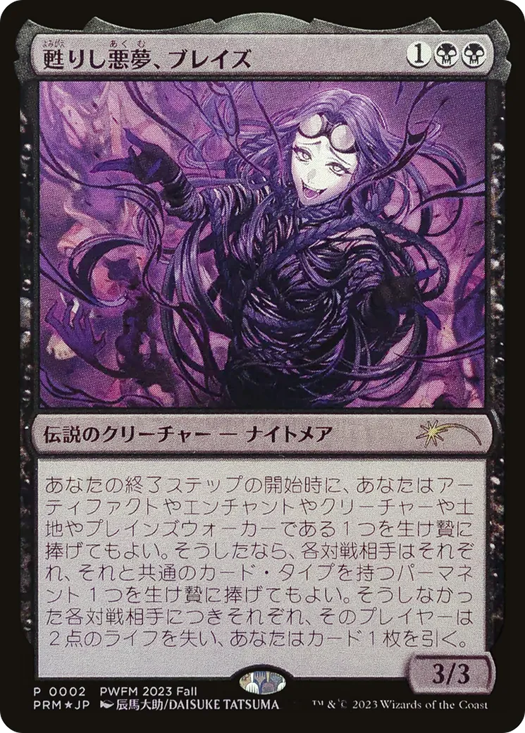 Braids, Arisen Nightmare