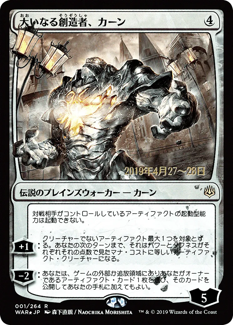 Karn, the Great Creator