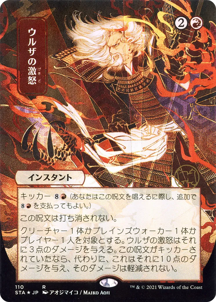 Urza's Rage
