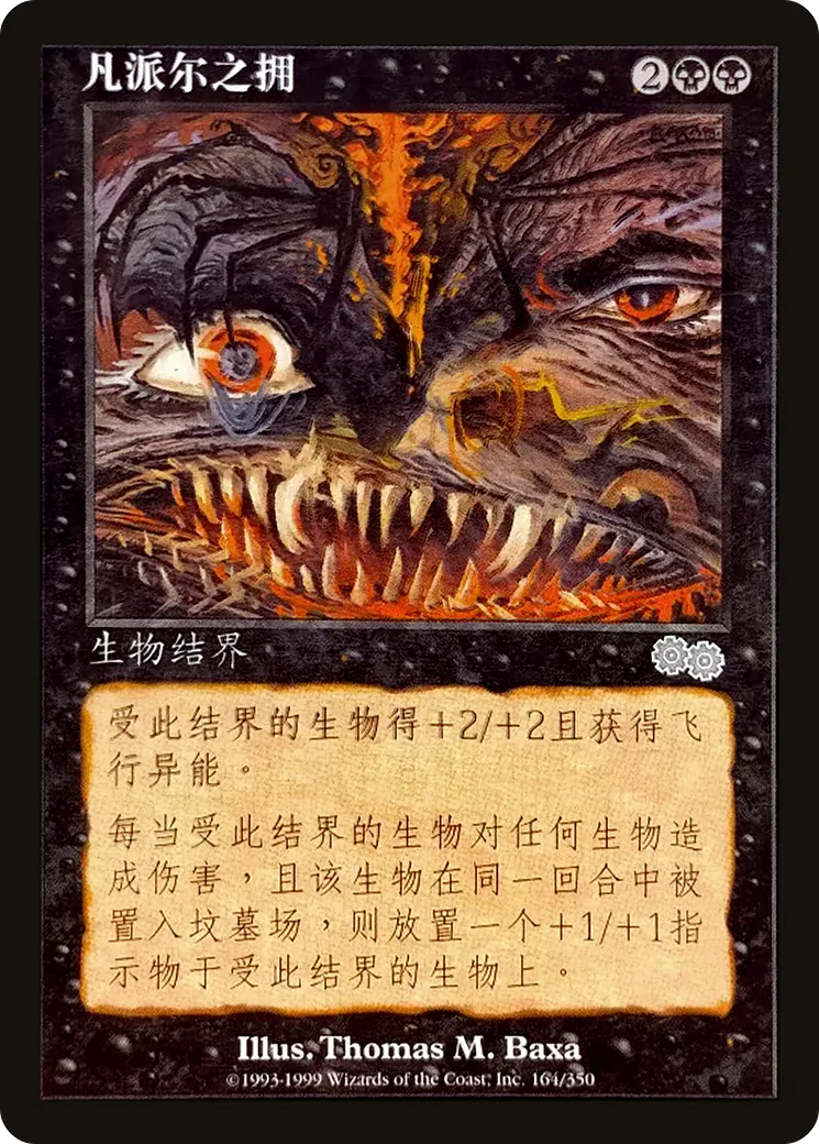 Vampiric Embrace