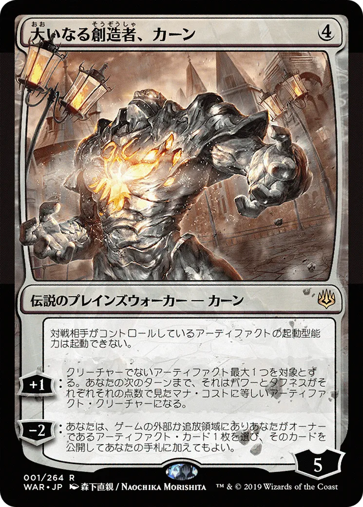 Karn, the Great Creator