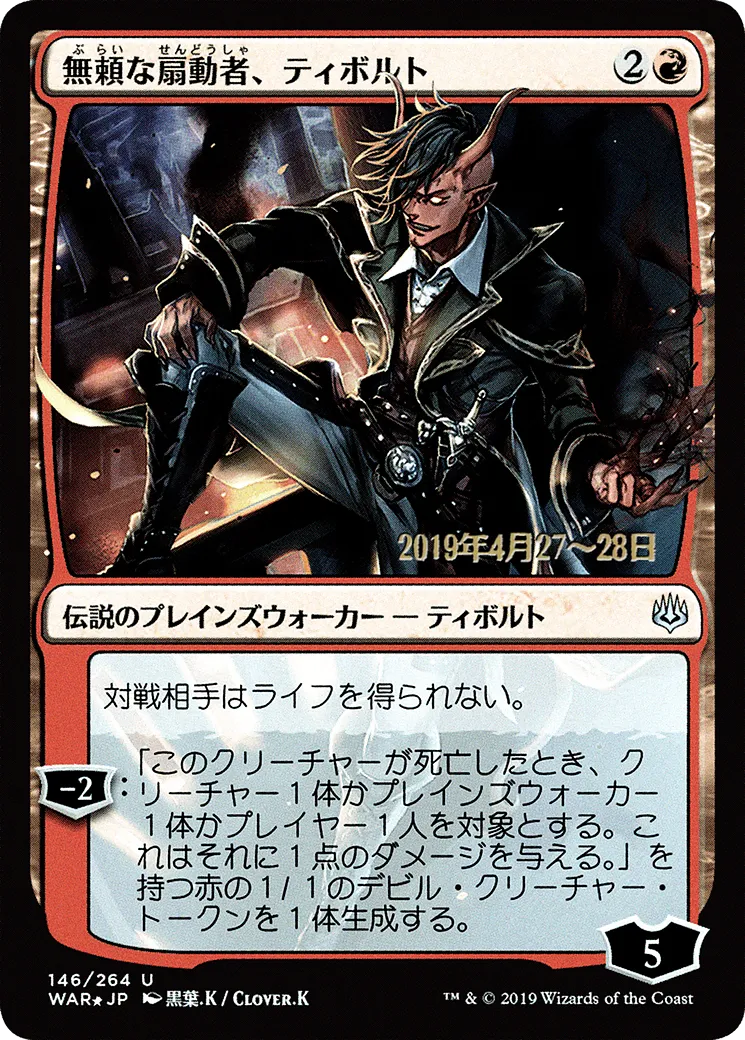 Tibalt, Rakish Instigator
